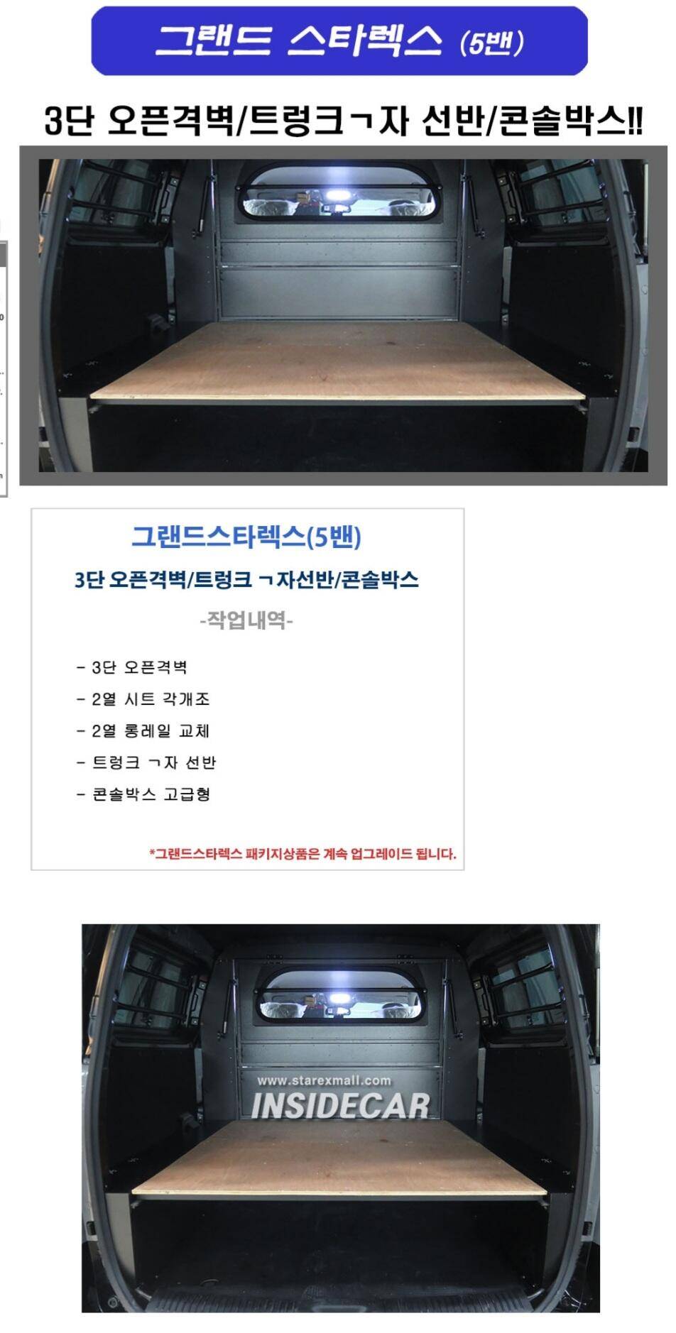 그랜드스타렉스 5밴 차박키트3단격벽2열데크 판매 (중고장터 - 교환무료)