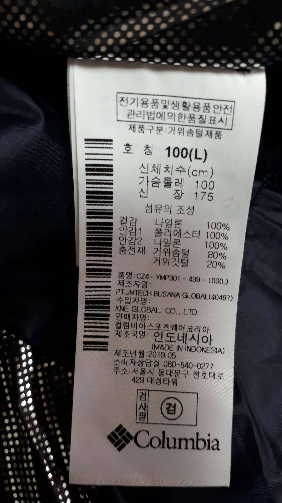 콜롬비아 옴니경량패딩 (중고장터 - 교환무료)