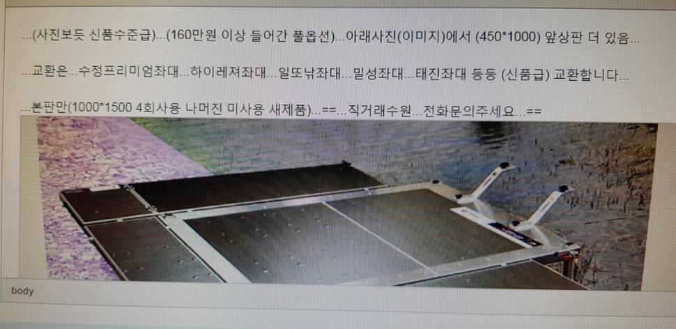 스마트좌대 풀옵션 교환 (중고장터 - 교환무료)