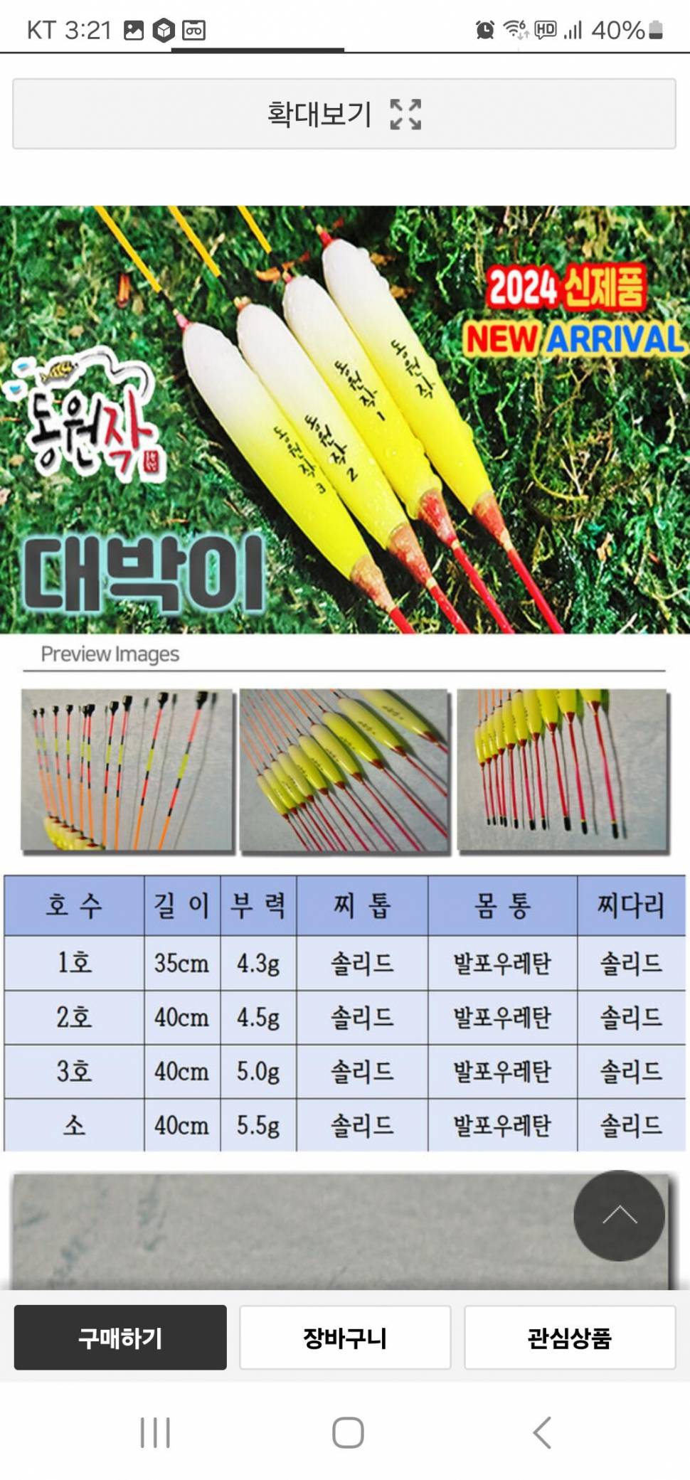동원작 대박이 찌로 4244칸 낚시대로 (중고장터 - 교환무료)