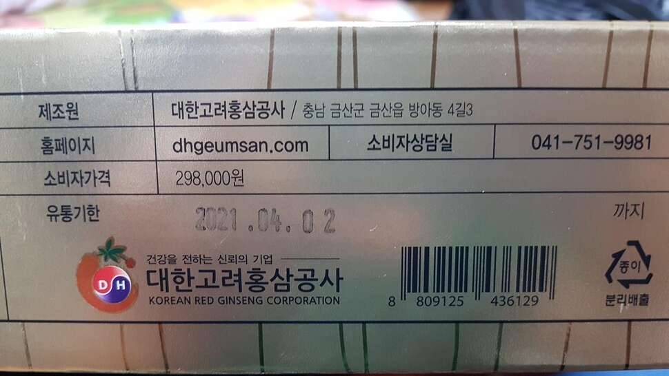 금산 순흑삼액으로 설골 (중고장터 - 교환무료)