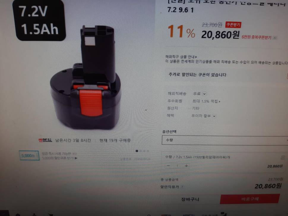 보쉬GSR721전동드릴필요하신분 (중고장터 - 교환무료)