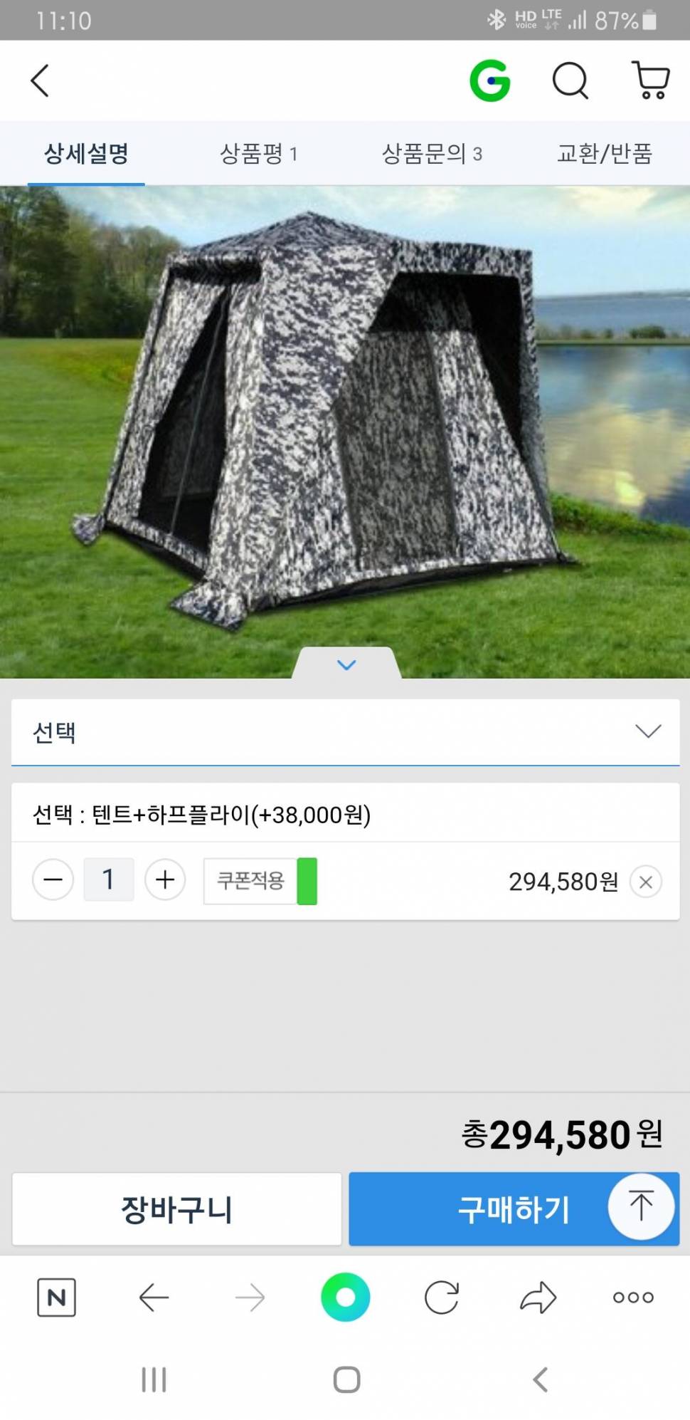크루션알파 5단 과 트라이캠프 fo15mf 교환 (중고장터 - 교환무료)