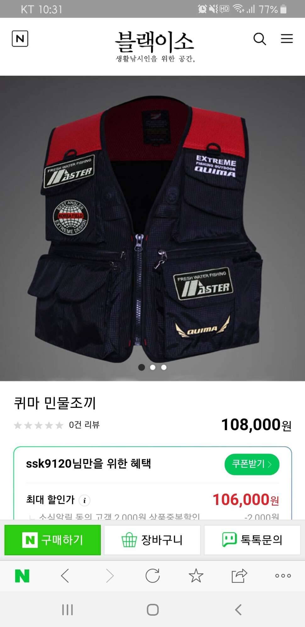 퀴마 민물 조끼로 내림대 (중고장터 - 교환무료)