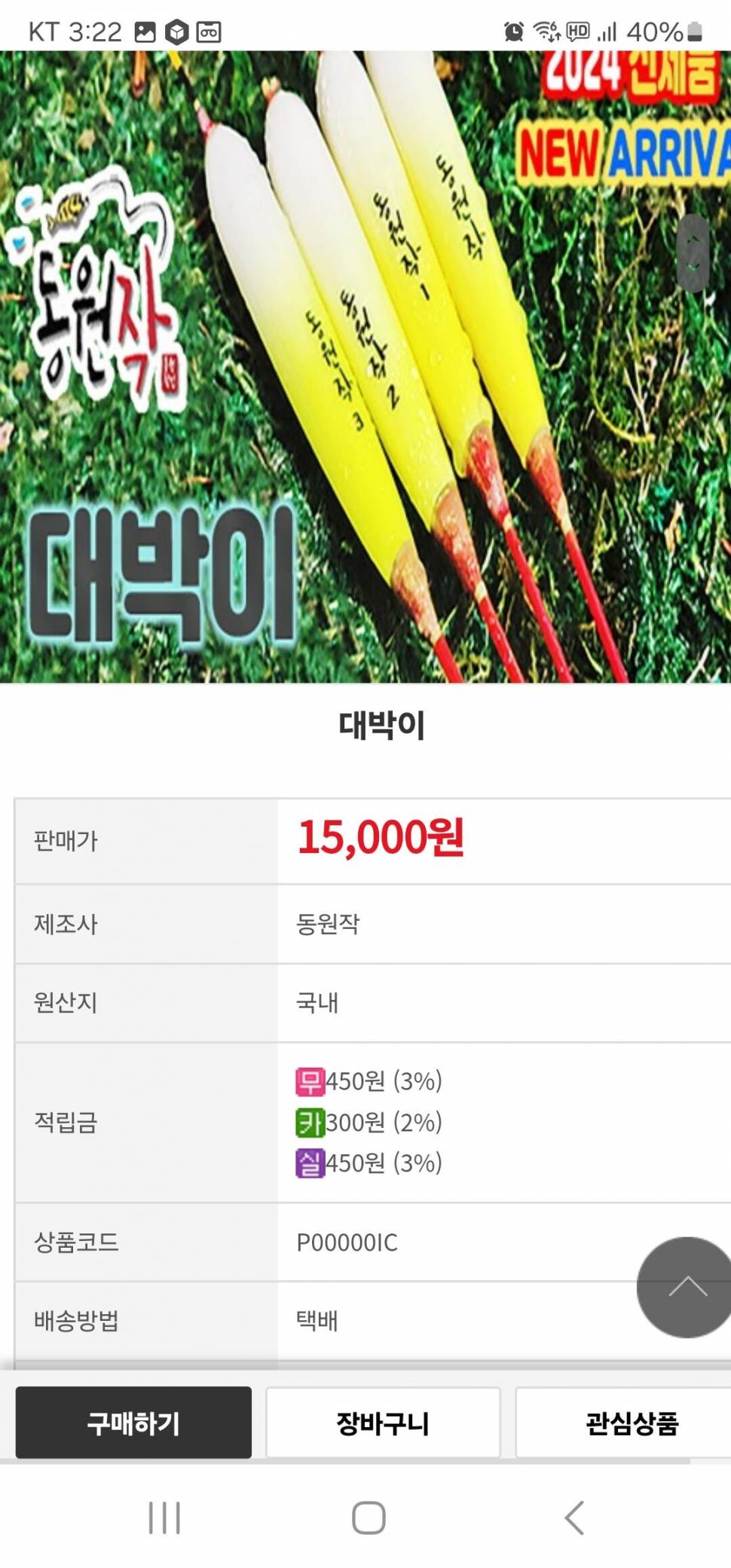 동원작 대박이 찌로 4244칸 낚시대로 (중고장터 - 교환무료)