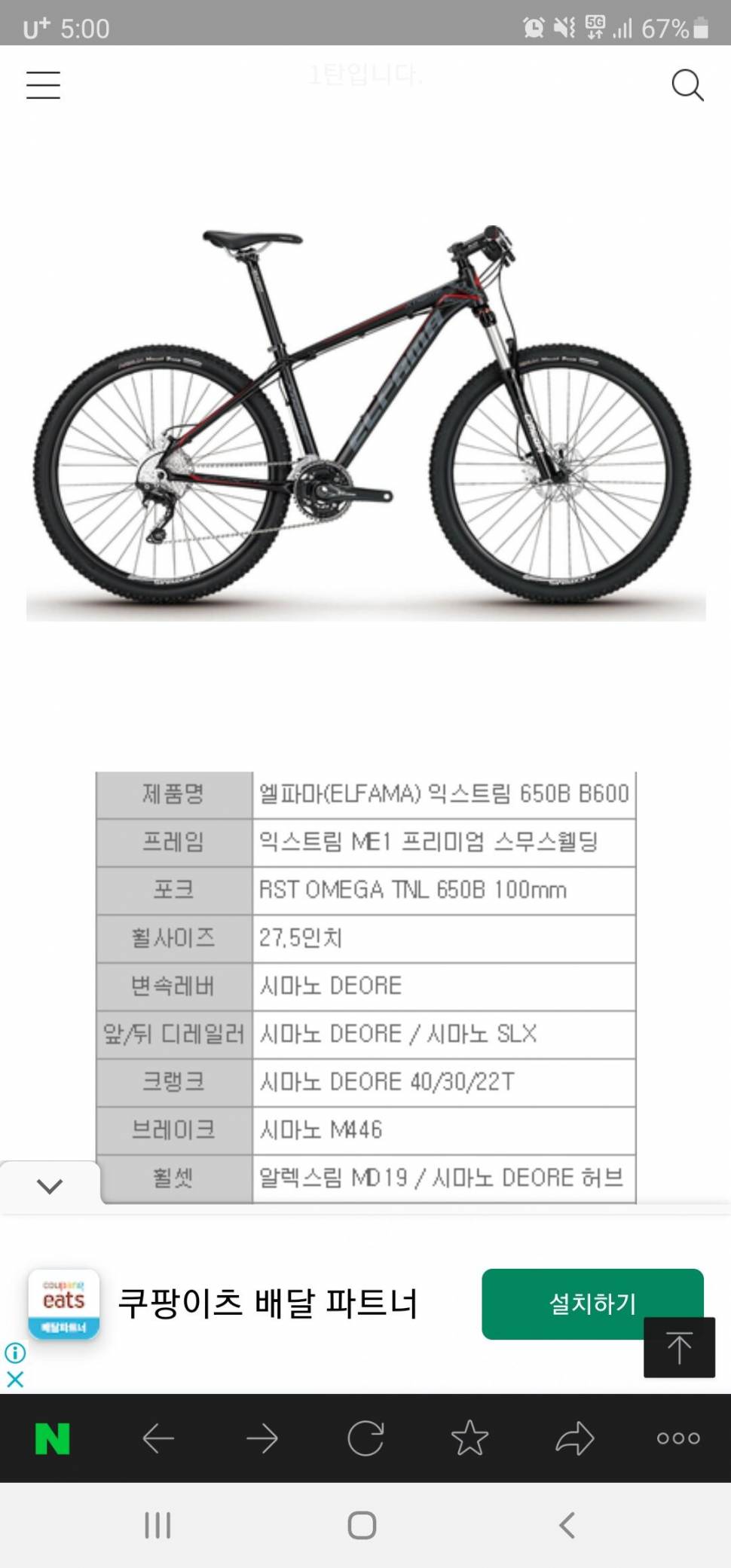 Mtb 자전거로 교환원합니다 (중고장터 - 교환무료)