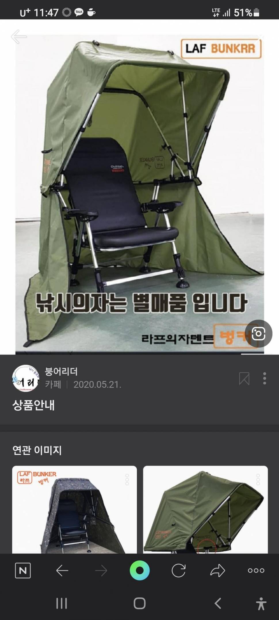 청수의자텐트로 (중고장터 - 교환무료)