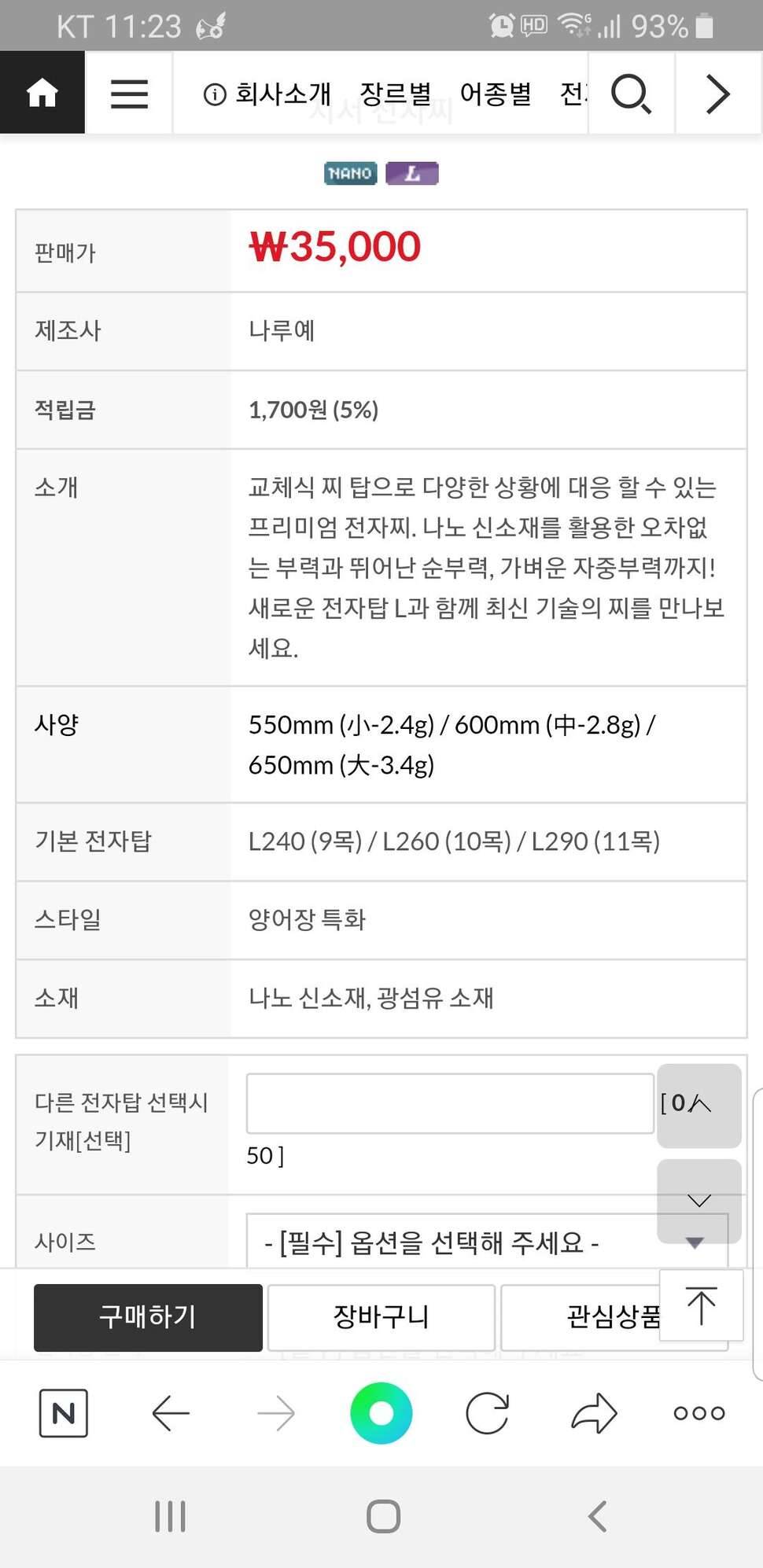 나루예전자찌 지서 교환 합니다 (중고장터 - 교환무료)