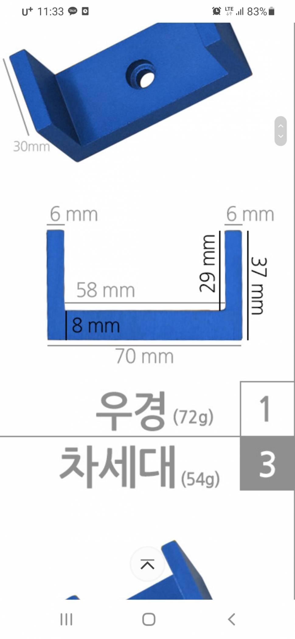 단절 받침대우경 크랭크 u자 (중고장터 - 교환무료)