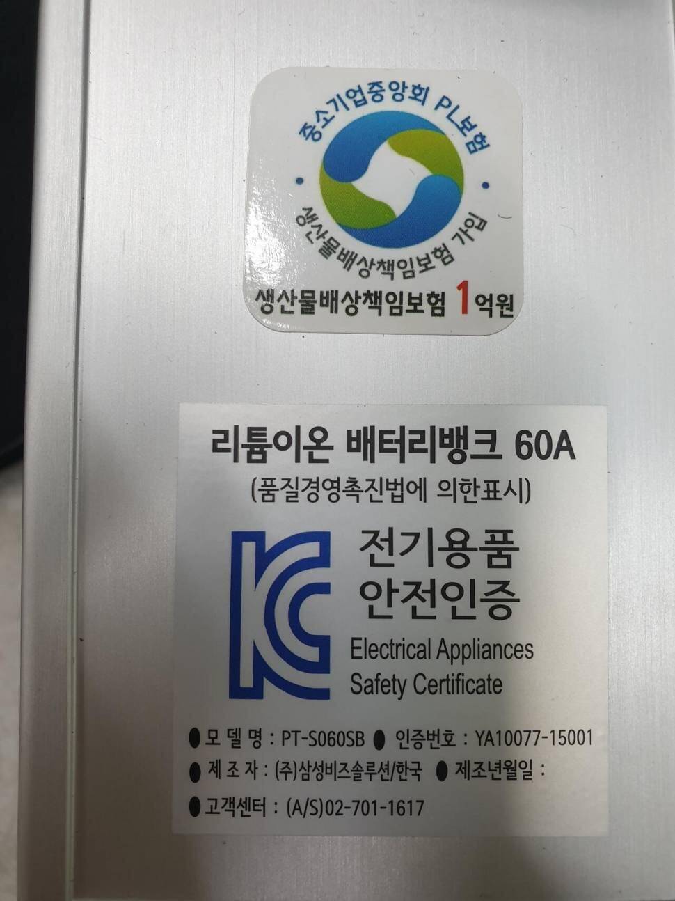 삼성비즈솔루션 리튬60A와 마그마좌대 교환 (중고장터 - 교환무료)