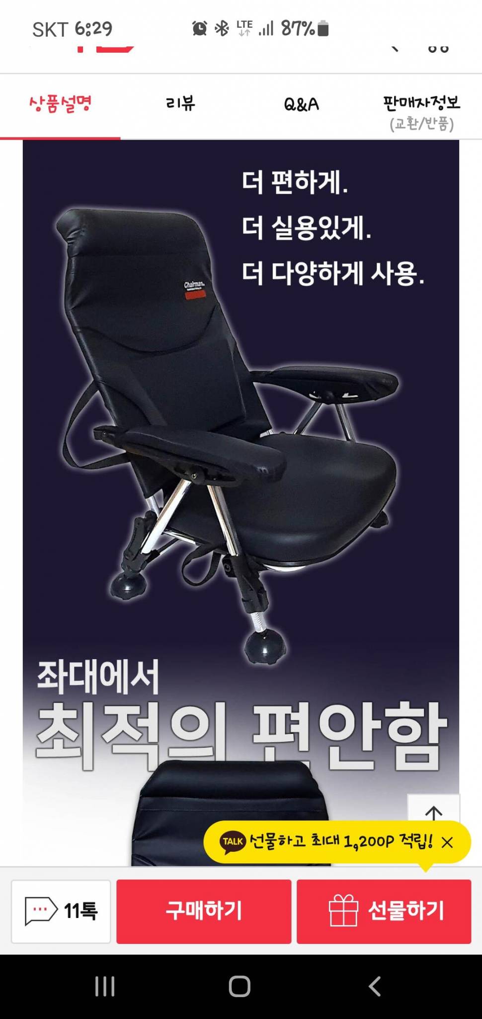 체어맨스폐셜의자좌대용짧은다리 1회사용ㅡ섬프리미엄의자로교환원합니다 (중고장터 - 교환무료)