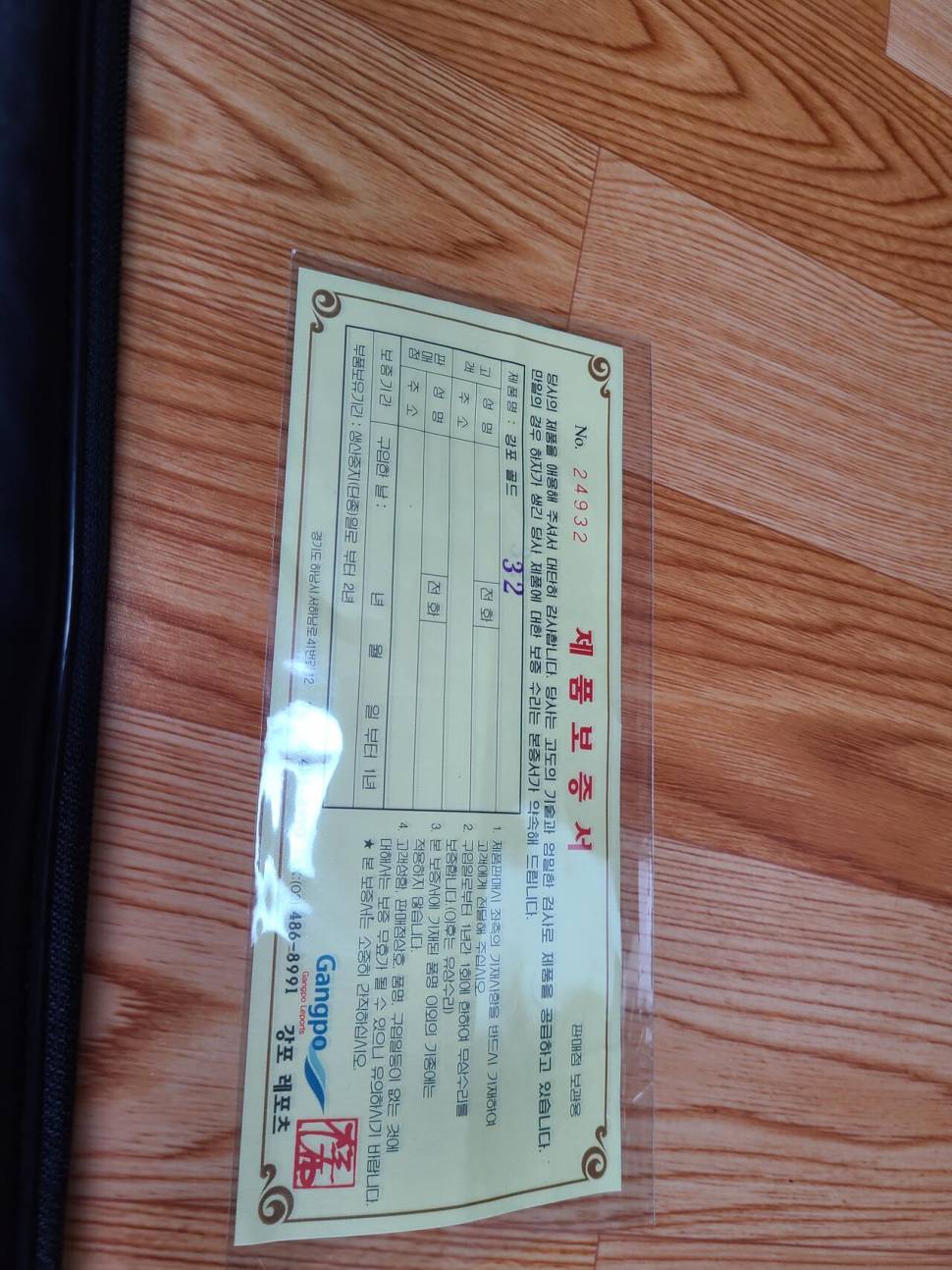 강포를 원다 뉴보론옥수로 (중고장터 - 교환무료)