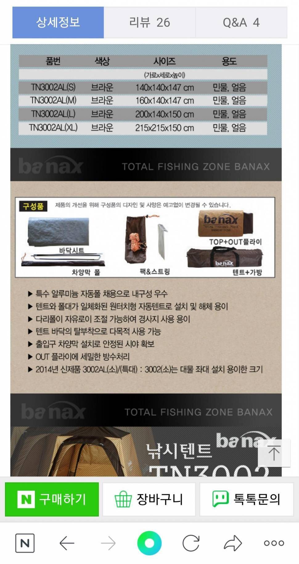 바낙스텐트로 다른장비 교환원해요 (중고장터 - 교환무료)