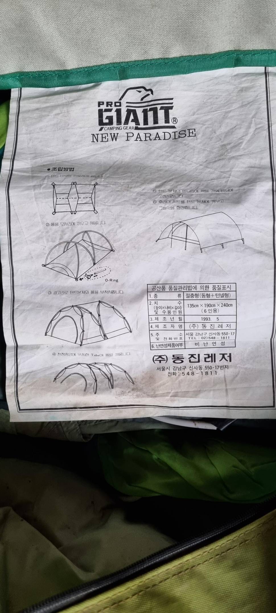 엄청 오래된 텐트 (중고장터 - 교환무료)