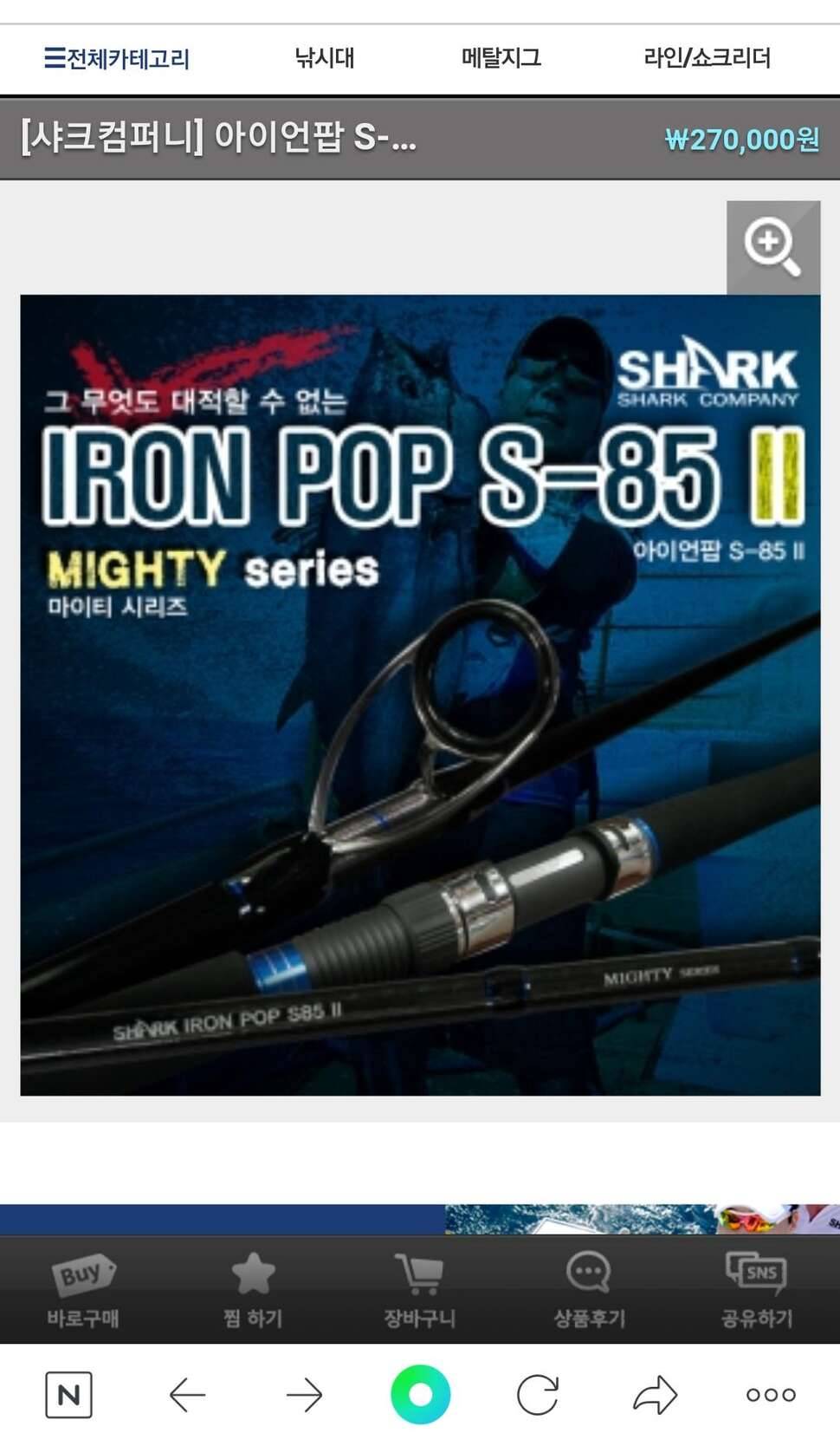 샤크 빅원낚시 지깅 파핑 장비 (중고장터 - 교환무료)