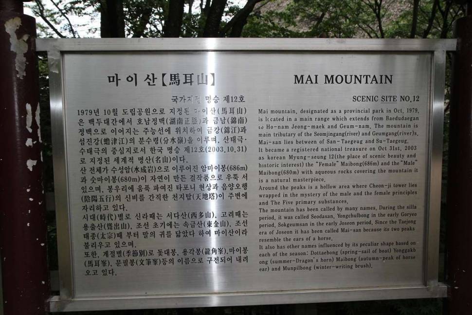진안 마이산 다녀 왔습니다 (커뮤니티 - 포토갤러리)