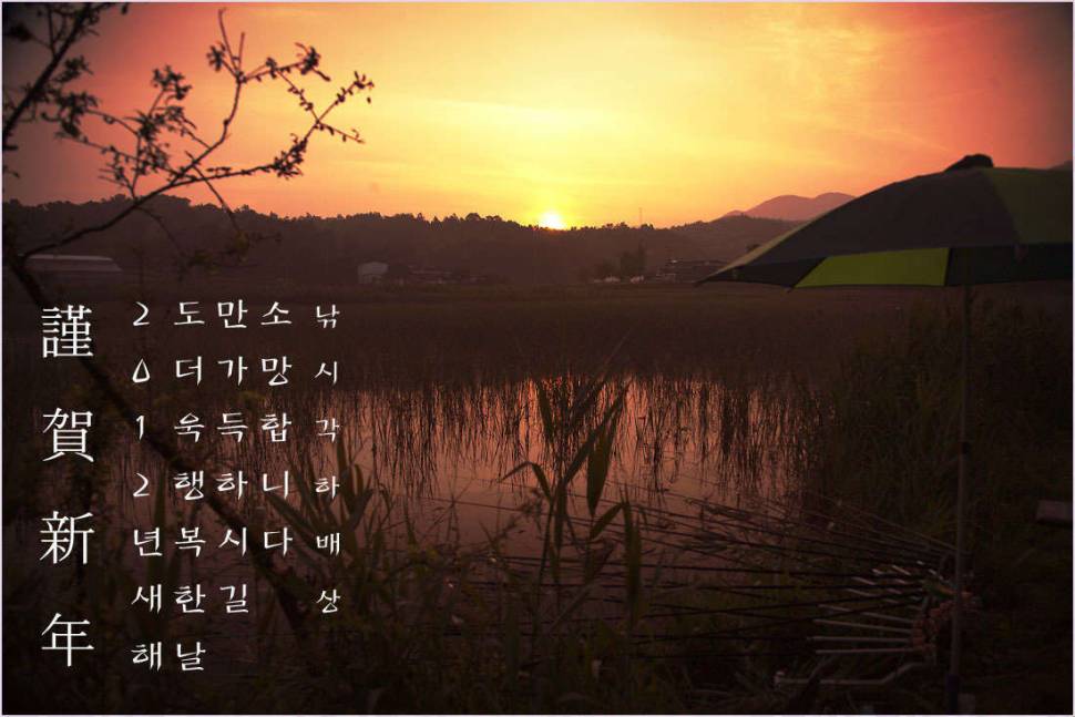새해 건승을 기원드립니다 (커뮤니티 - 포토갤러리)