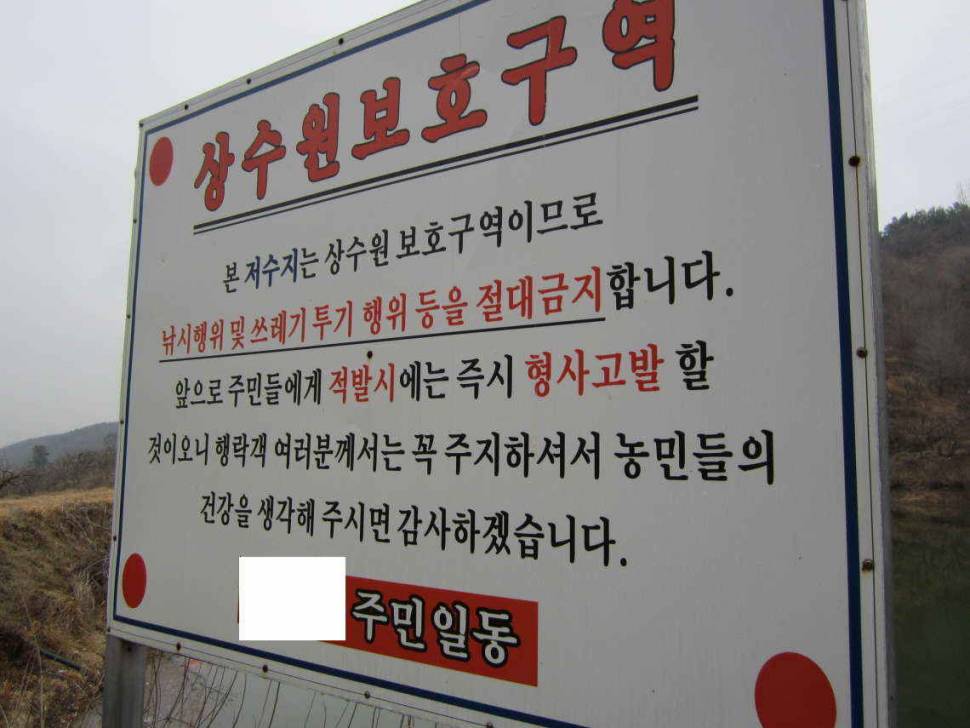 낚시 금지구역 낚시 꼭 하셔야 하나요 (월척지식 - 전통바닥낚시)