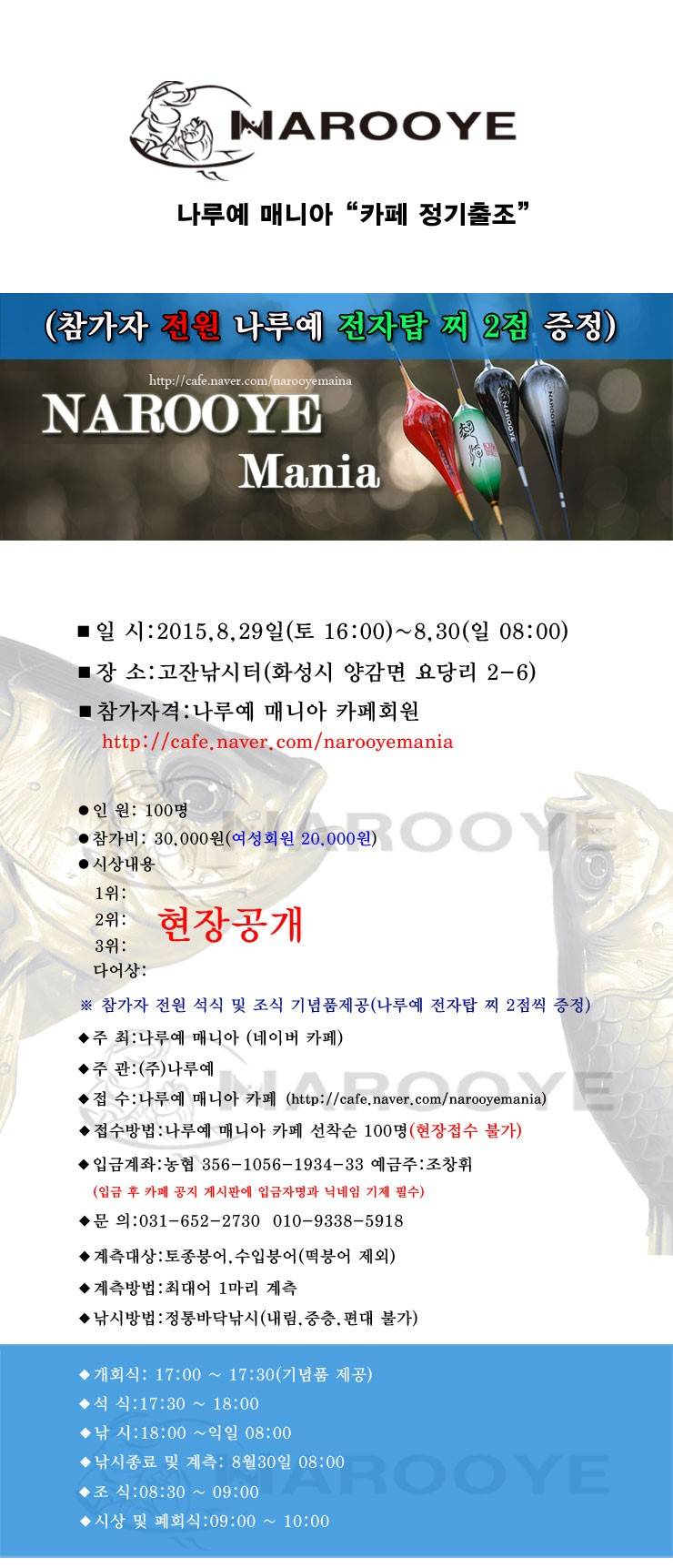 고잔낚시터나루예 매니아 첫번째 정기출조 (유료터정보 - 유료터자유게시판)
