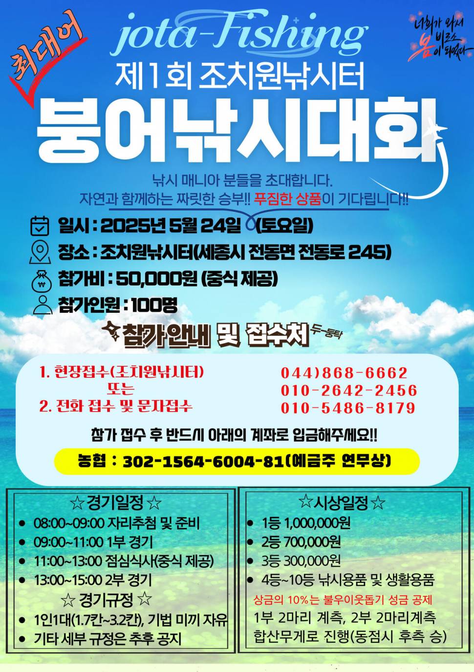 5월 24일 조치원낚시터 붕어낚시대회 (유료터정보 - 유료터자유게시판)