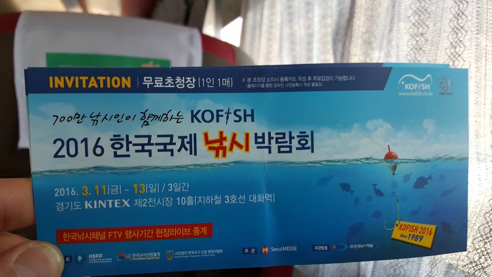 낚시 박람회 다녀 왔네요 (유료터정보 - 유료터자유게시판)