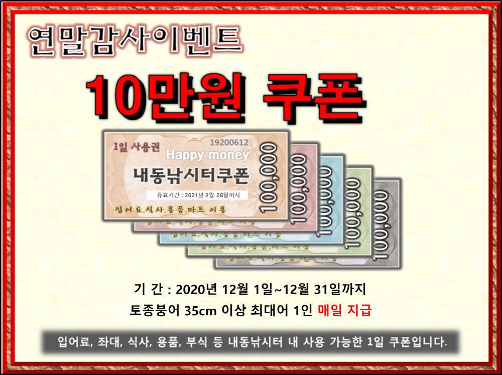 동절기 쿠폰 행사 (유료터정보 - 유료터점주조황)