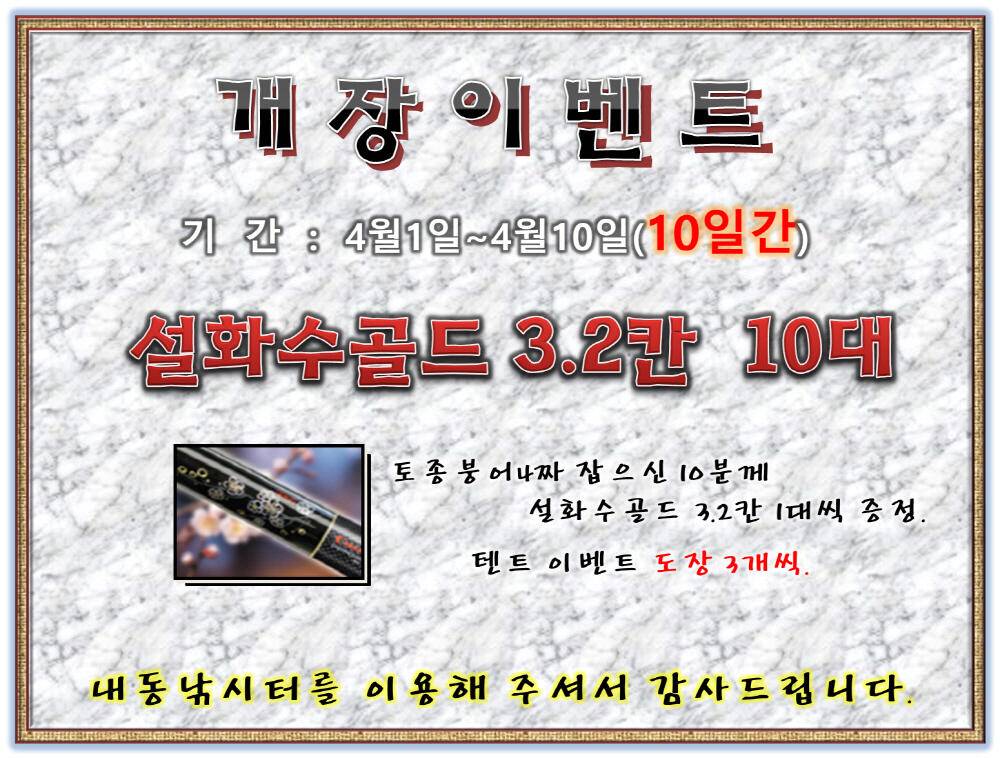 4짜 1톤 방류 (유료터정보 - 유료터점주조황)