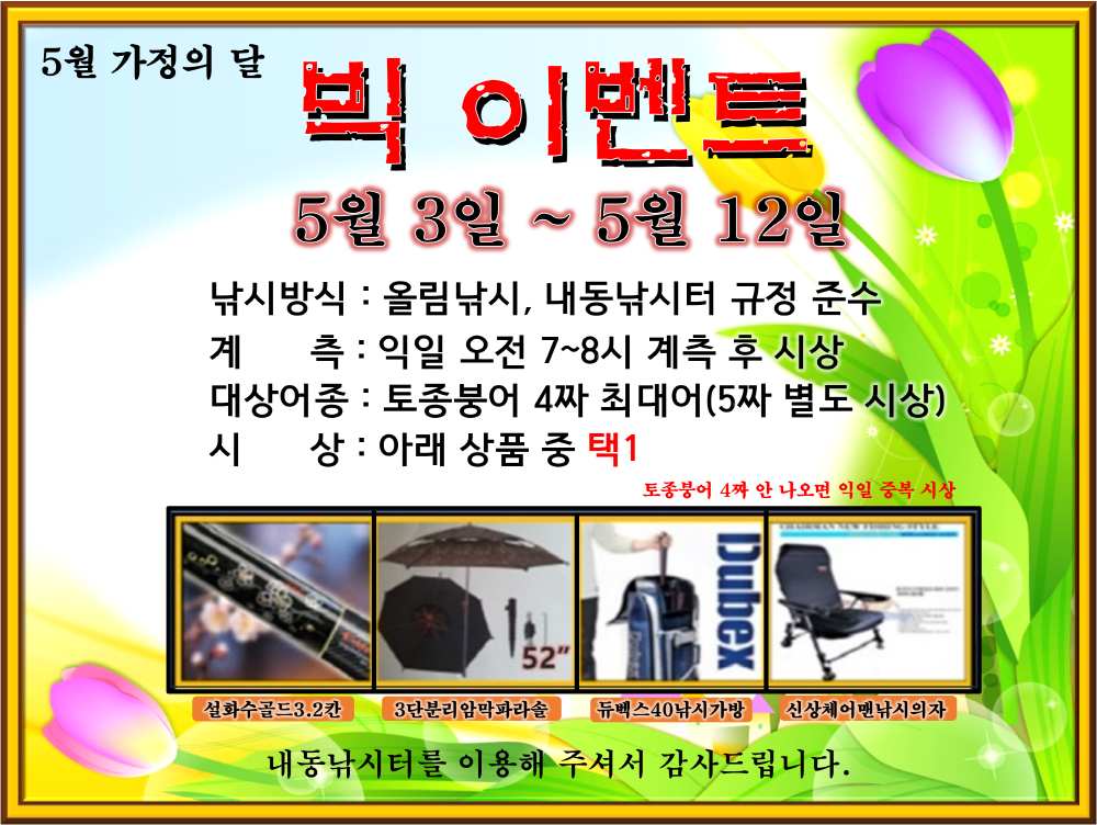 4짜조황및방류 (유료터정보 - 유료터점주조황)