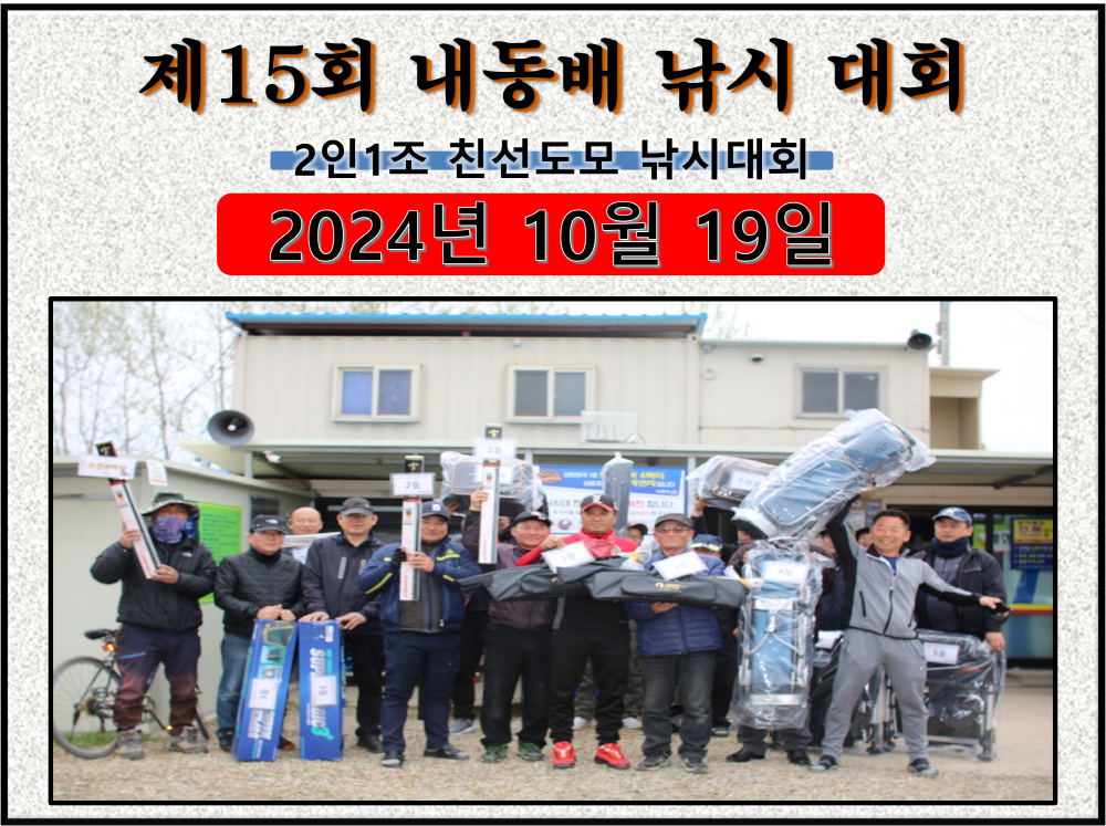 내동배 낚시대회 4짜 방류 (유료터정보 - 유료터점주조황)