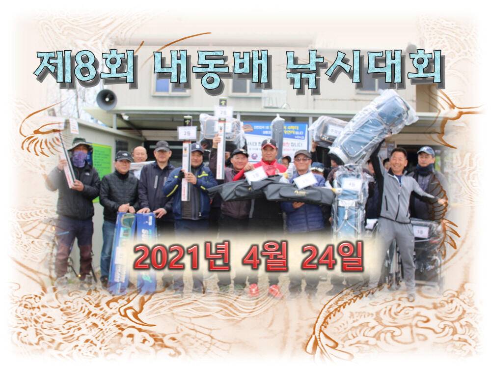 낚시대회공지 (유료터정보 - 유료터점주조황)