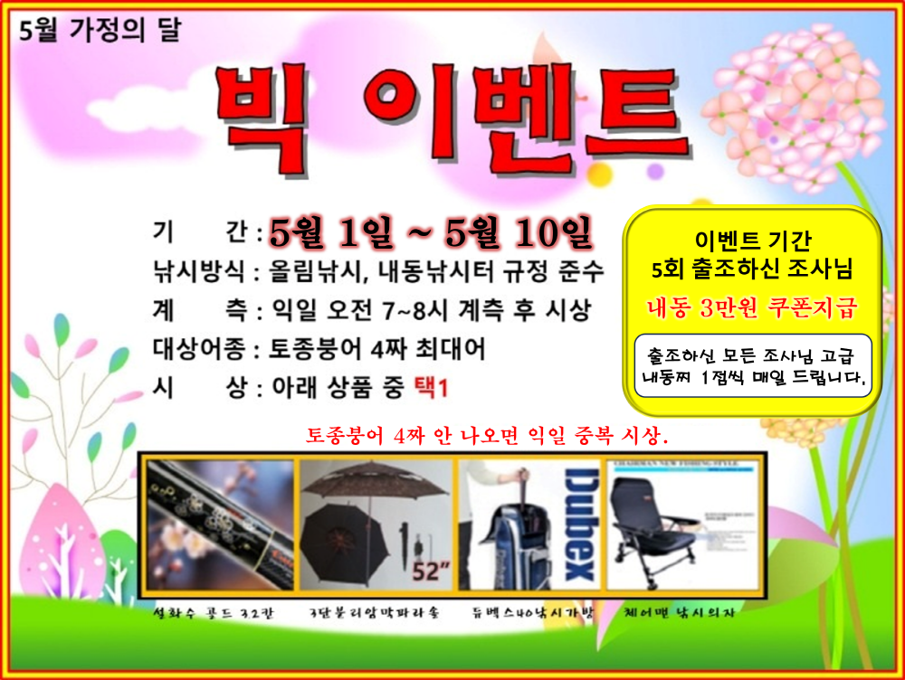 5월 빅 이벤트 공지 (유료터정보 - 유료터점주조황)