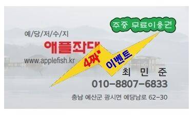 예당지 애플좌대 금주 조황 (유료터정보 - 유료터점주조황)