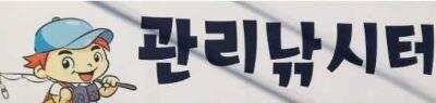 도심속의 작은쉼터 화성관리낚시터 (유료터정보 - 유료터점주조황)