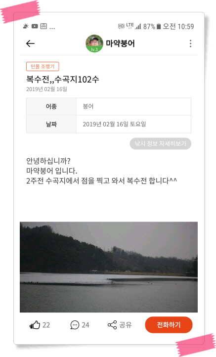 양평 수곡낚시터 붕어 102수의 조황이 나왔네요 (유료터정보 - 유료터점주조황)
