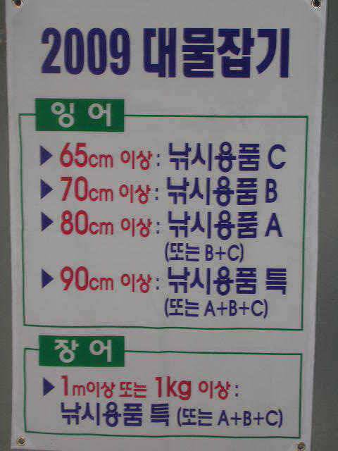 2009 대물잡기 (유료터정보 - 유료터점주조황)