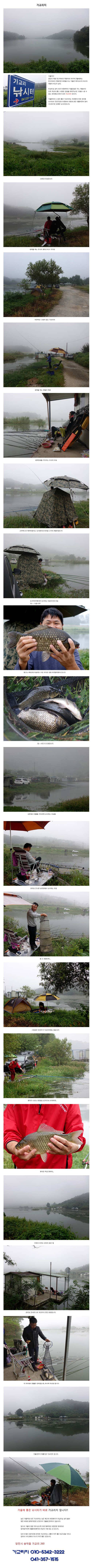 가을붕어의 요동이 (유료터정보 - 유료터점주조황)