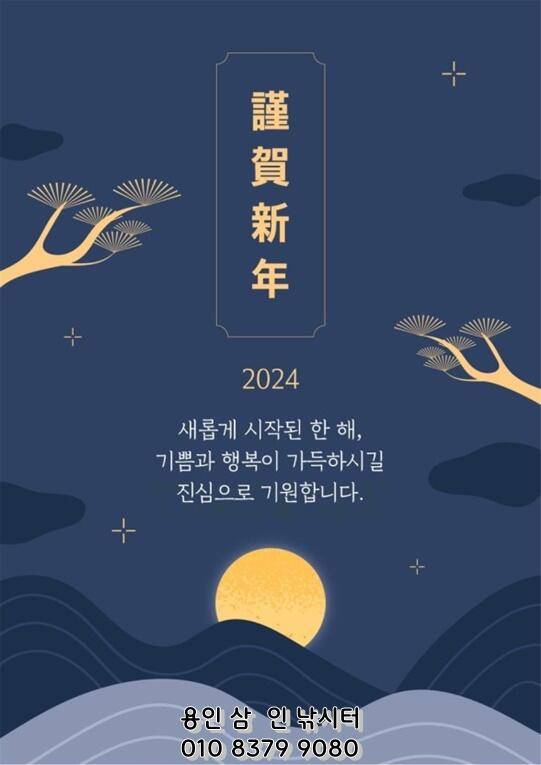 새해 복 많이 받으세요용인삼인낚시터 (유료터정보 - 유료터점주조황)