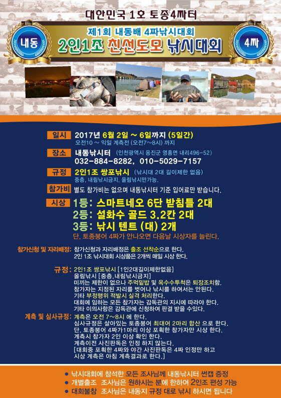 4짜 300마리와 낚시대회 (유료터정보 - 유료터점주조황)