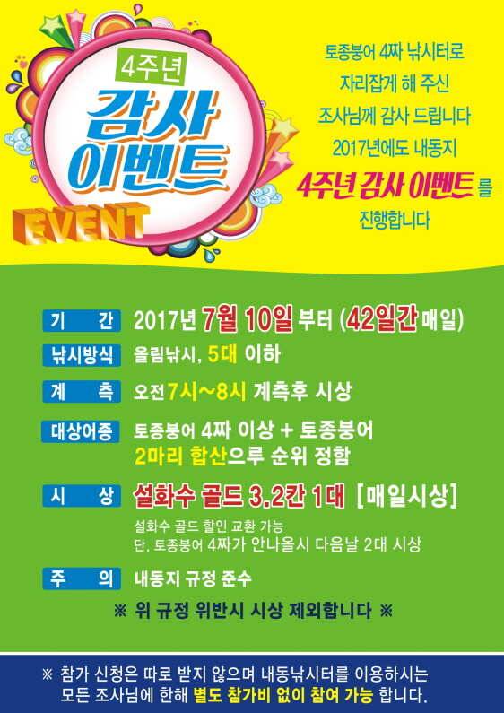 4주년 이벤트 (유료터정보 - 유료터점주조황)