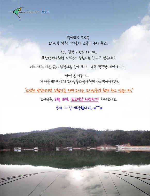 ■■ 삼합지 ■■ 밤잠을 설쳤습니다 (유료터정보 - 유료터점주조황)