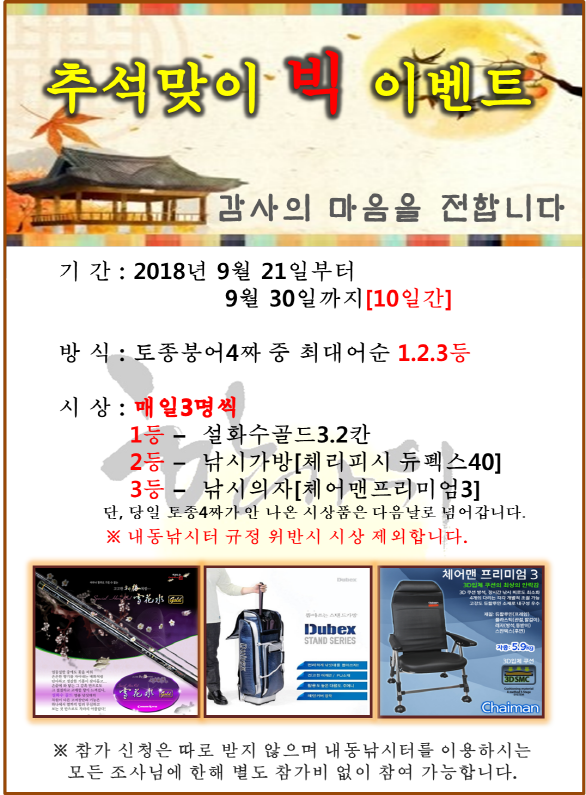 추석 빅 이벤트 (유료터정보 - 유료터점주조황)