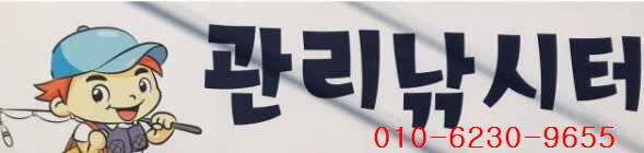 도심속의 작은쉼터 화성관리낚시터 (유료터정보 - 유료터점주조황)