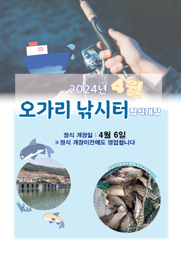 충북 괴산군 오가리 낚시터 개장안내입니다 (유료터정보 - 유료터점주조황)