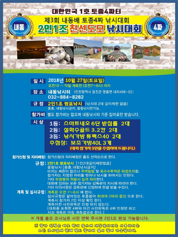 기념품 증정 (유료터정보 - 유료터점주조황)