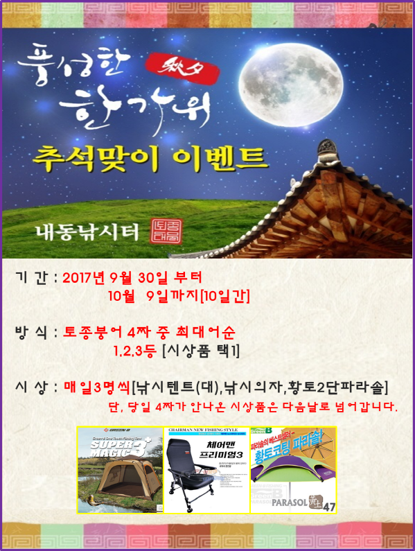 추석이벤트 (유료터정보 - 유료터점주조황)