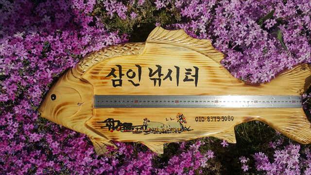 물 맑고 힘 좋은 용인 삼인 낚시터 (유료터정보 - 유료터점주조황)