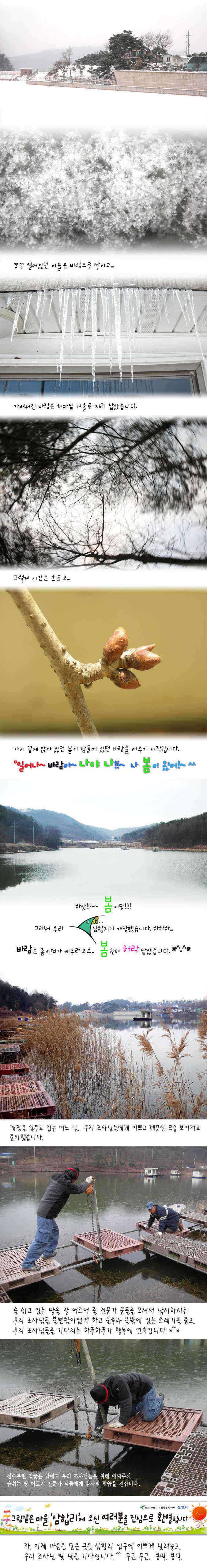 ■■ 삼합지 ■■ 2009년 삼합지 개장소식 (유료터정보 - 유료터점주조황)