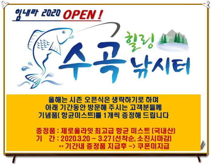 양평 수곡낚시터 개장기념품 지급및 주중조황주말 붕어방류 안내 (유료터정보 - 유료터점주조황)