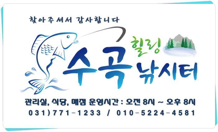 양평 수곡낚시터 대호만 자연산 토종붕어 대량방류 및 주중조황 (유료터정보 - 유료터점주조황)