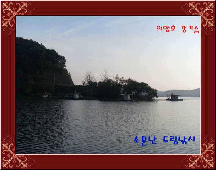 의암호 소문난 드림낚시 조황 입니다 (유료터정보 - 유료터점주조황)